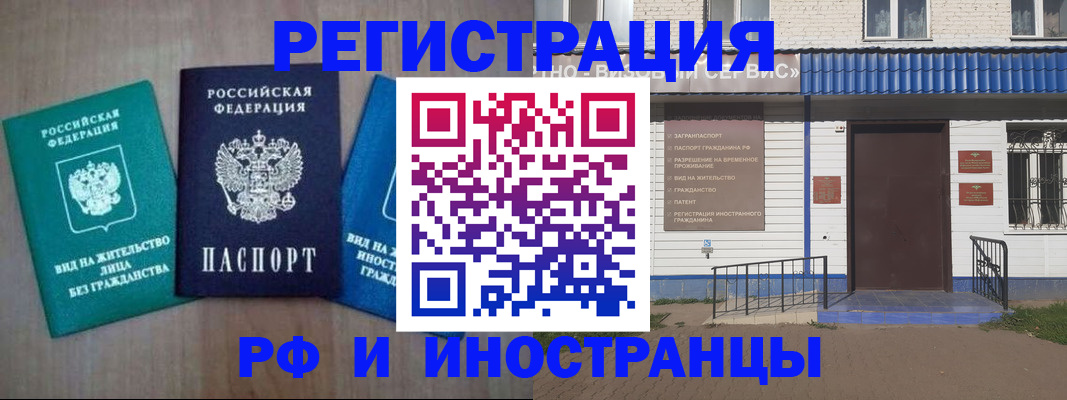 временная регистрация надежно в Стародубе